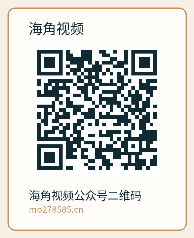 海角视频